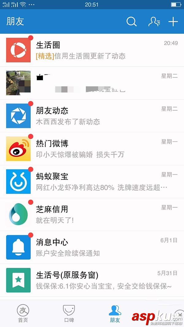 支付寶app怎么加入信用生活圈和各種圈子? 支付寶,生活圈