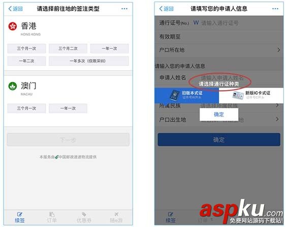 支付寶app怎么實(shí)現(xiàn)港澳通行證異地續(xù)簽? 支付寶,港澳通行證
