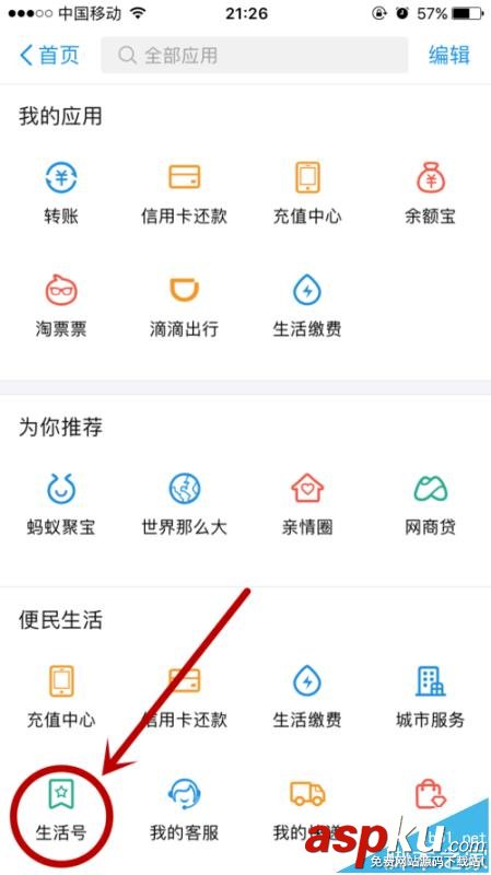 支付寶app怎么交社保? 支付寶上社保的方法 支付寶,社保
