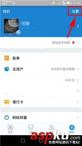 支付寶app刷新頁面有聲音怎么辦? 支付寶