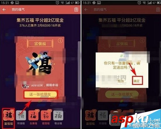 2017支付寶?？?支付寶福卡怎么和好友交換