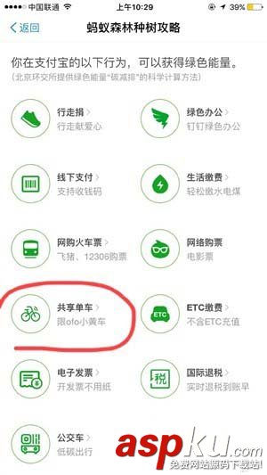 支付寶app騎共享單車每天最多能獲得多少綠色能量? 支付寶,共享單車,能量