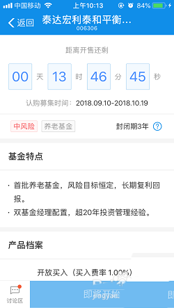 支付寶,養老基金