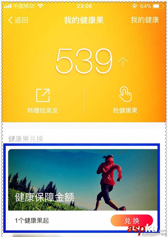 支付寶的健康果怎么免費兌換健康保險額度? 支付寶,健康果
