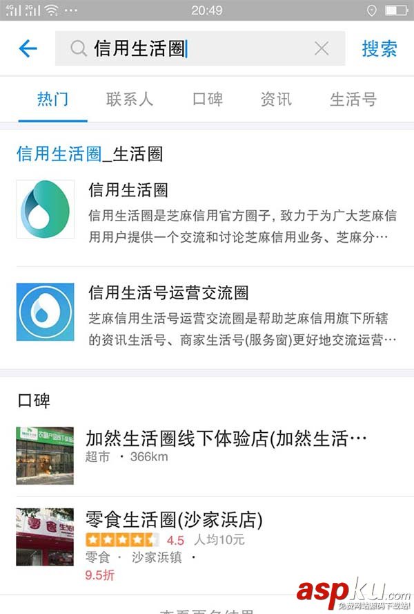 支付寶app怎么加入信用生活圈和各種圈子? 支付寶,生活圈
