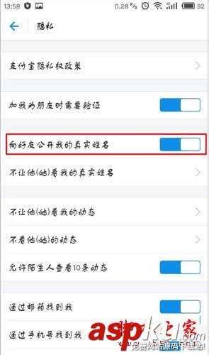 支付寶怎么隱藏真實姓名 你就是不知道我是誰 支付寶,隱藏,真實姓名