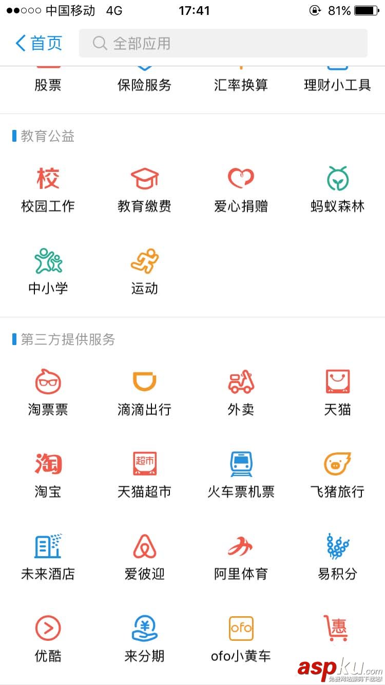 支付寶app怎么預定未來酒店? 支付寶,未來酒店