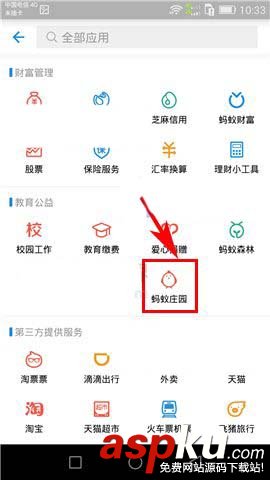 支付寶,螞蟻莊園