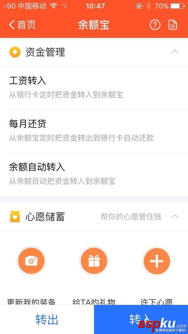 支付寶app怎么設(shè)置余額寶定期還款? 支付寶,余額寶