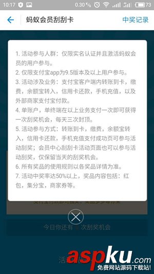 支付寶周周樂是什么 支付寶周周樂中獎概率怎么樣 支付寶,周周樂,中獎概率