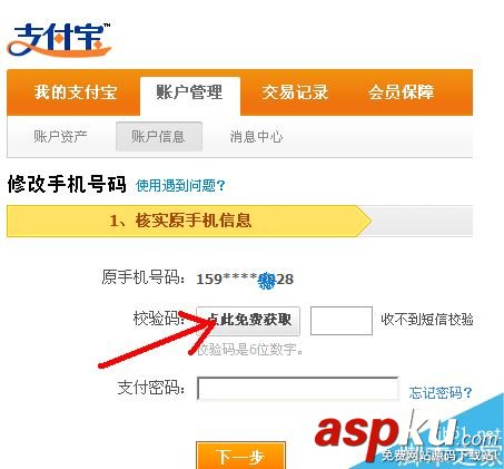 支付寶如何更改已綁定的手機號 支付寶更換綁定手機號方法教程 支付寶,綁定,手機