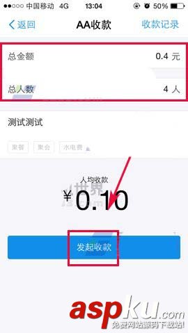 支付寶app怎么使用啟AA收款自動提醒? 支付寶
