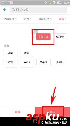 支付寶app怎么快速查找參與隨機(jī)立減的商家? 支付寶