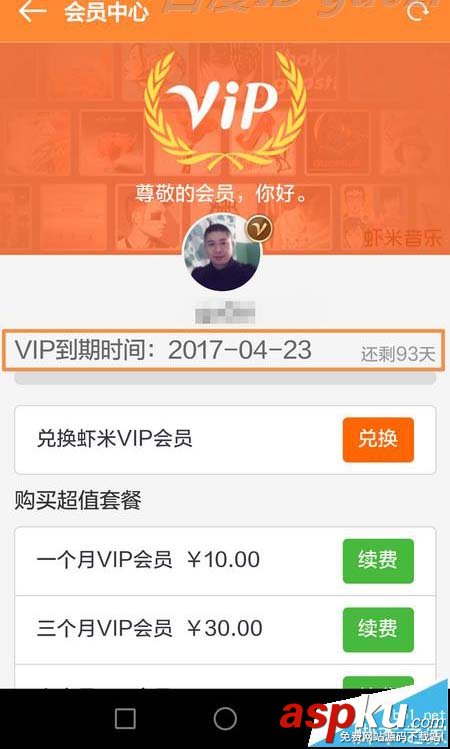 支付寶AR集福中的蝦米音樂VIP三個月會員怎么兌換使用? 支付寶,蝦米音樂,VIP