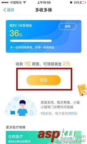 支付寶,門(mén)診報(bào)銷(xiāo)金