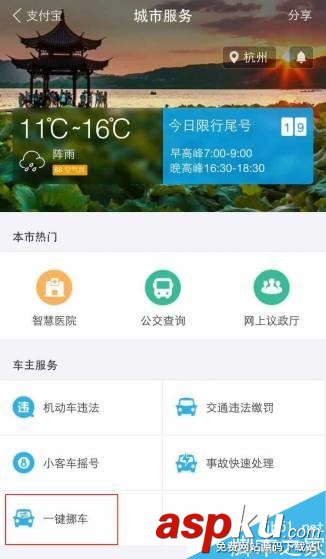 支付寶一鍵挪車功能在哪?怎么使用一鍵挪車功能? 支付寶,一鍵挪車