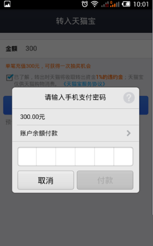 天貓寶怎么充值?天貓寶三種充值方法介紹