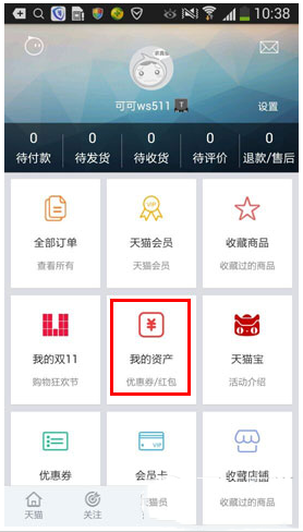 天貓抽取的紅包在哪查看？天貓雙十一紅包查看方法