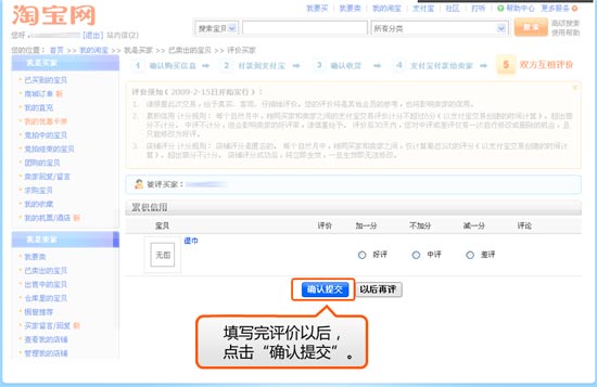 賣家評價(jià)的操作步驟