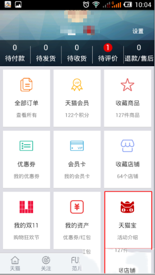 天貓寶怎么充值?天貓寶三種充值方法介紹