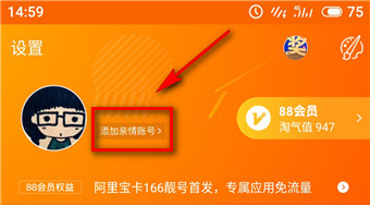 淘寶親情帳號(hào)怎么開通？淘寶親情帳號(hào)開通使用教程