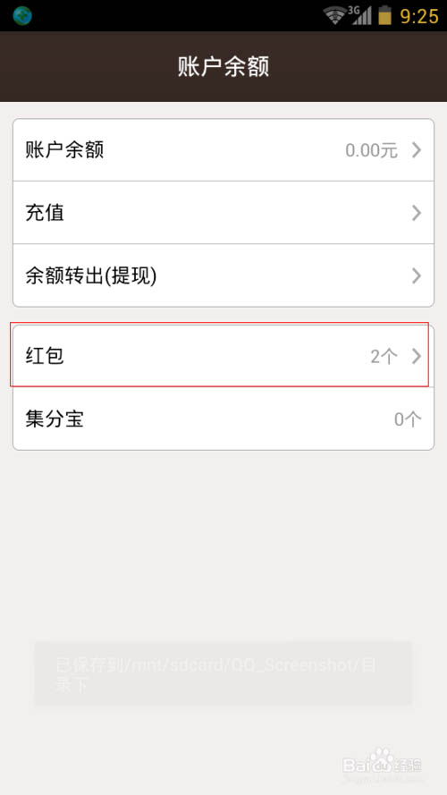 天貓雙十一微博紅包在哪里?