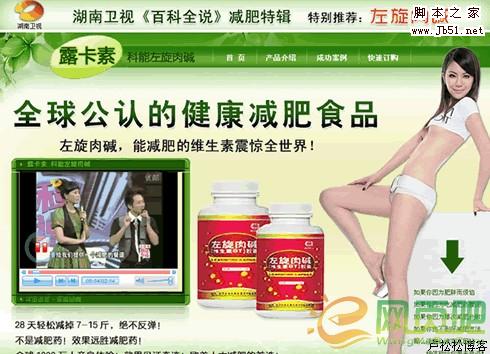 精美的網頁設計在左旋肉堿減肥產品的網站中至關重要