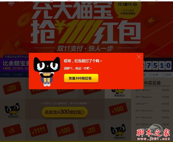 天貓寶充值送紅包中獎(jiǎng)概率大?N次都沒中