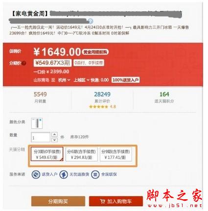 天貓買商品怎么分期付款?天貓分期付款流程