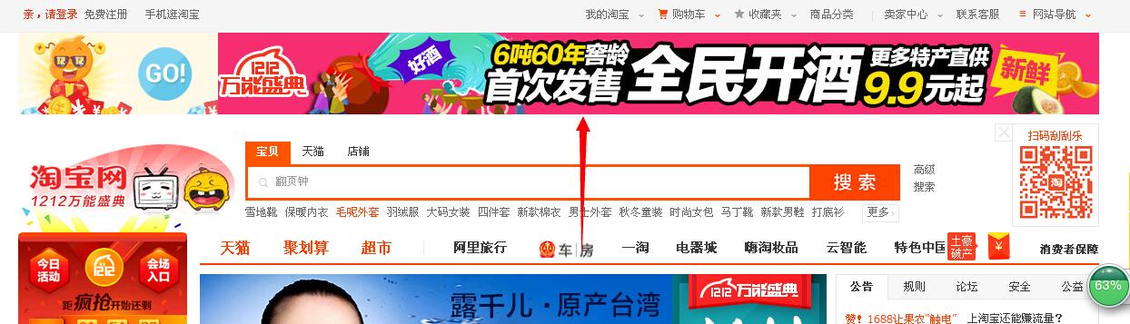 淘寶彈幕在哪里如何開啟?淘寶網彈幕怎么打開