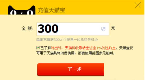 天貓寶怎么充值?天貓寶三種充值方法介紹