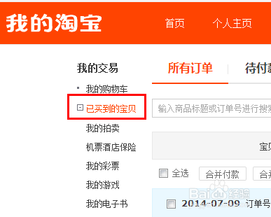天貓分期購如何使用 天貓分期支付購物怎么用