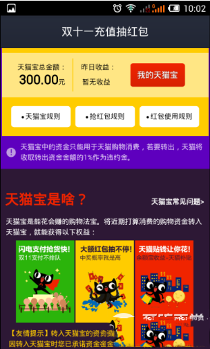天貓寶怎么充值?天貓寶三種充值方法介紹