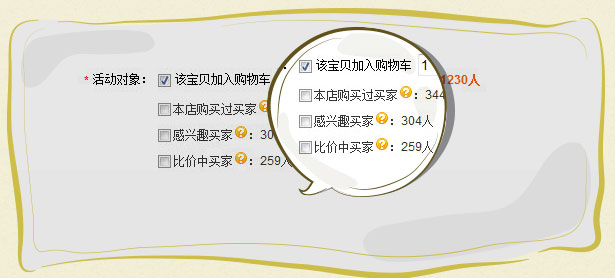 購物車營銷工具的設(shè)置方法