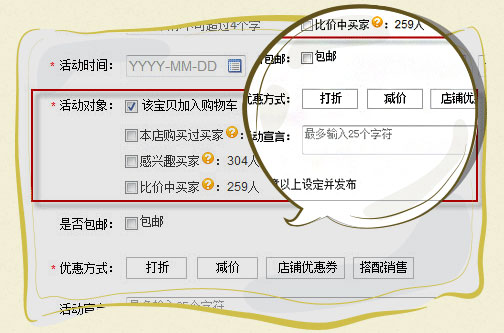 購物車營銷工具的設(shè)置方法
