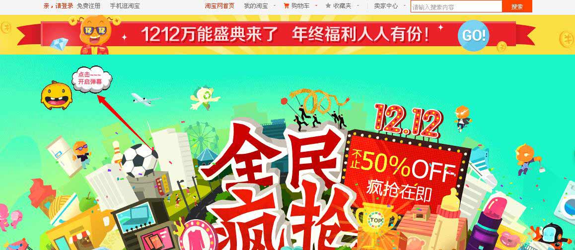 淘寶彈幕在哪里如何開啟?淘寶網彈幕怎么打開