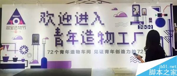 淘寶造物節是個啥?進去逛了一圈我全明白了