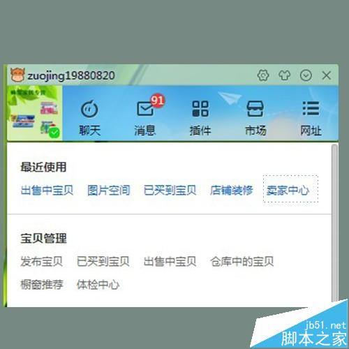 淘寶賣家如何設置退出（關閉）運費險