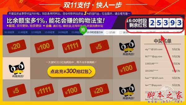 天貓寶充值送紅包中獎(jiǎng)概率大?N次都沒中