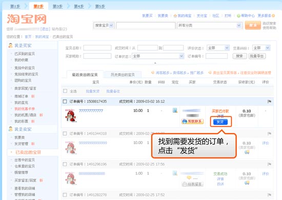 賣家發(fā)貨流程
