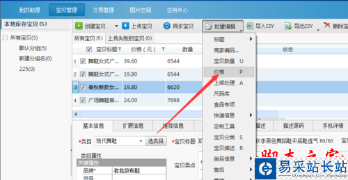 淘寶助理怎么批量修改寶貝價格？批量修改寶貝價格的方法