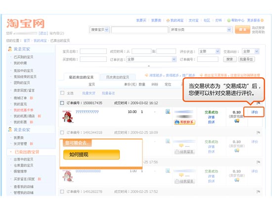 賣家評價(jià)的操作步驟