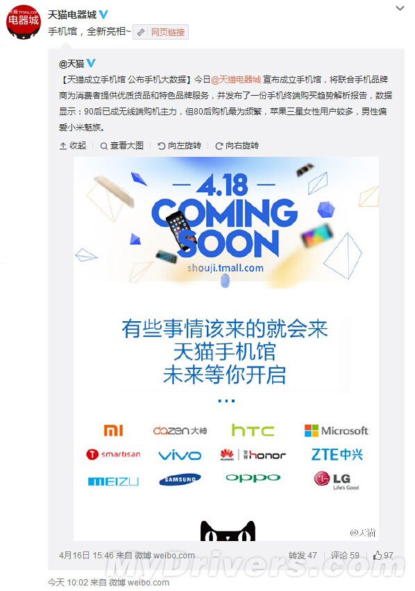 天貓成立手機館:小米、魅族、錘子都來了