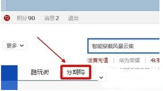 天貓分期可用額度如何判定?天貓分期購額度查詢方法