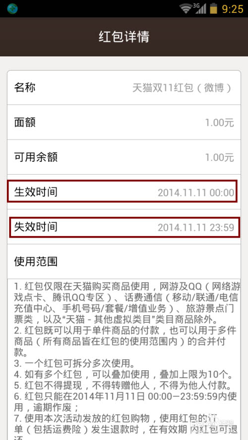 天貓雙十一微博紅包在哪里?