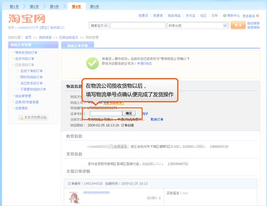 賣家發(fā)貨流程