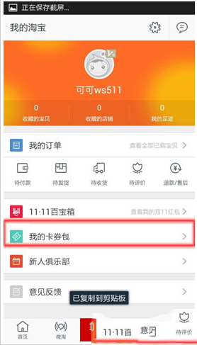 淘寶如何查看獲取紅包？淘寶雙十一紅包使用教程