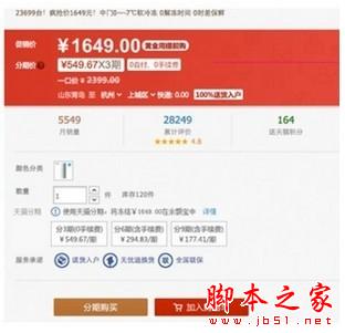 天貓買商品怎么分期付款?天貓分期付款流程