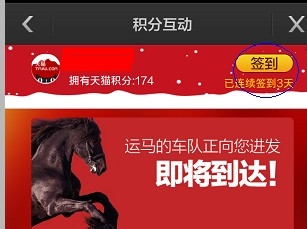 手機天貓簽到在哪里,怎么領天貓積分