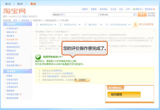 賣家評價(jià)的操作步驟